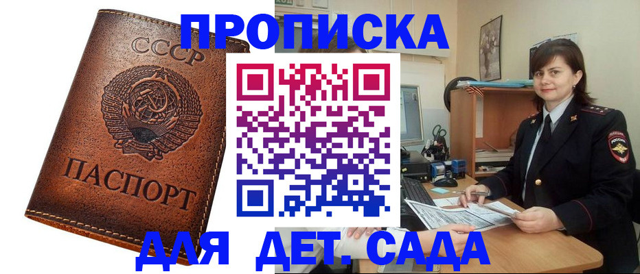 купить прописку в Шелехове