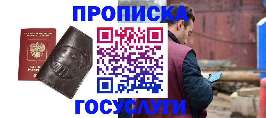 прописка от собственника в Шелехове